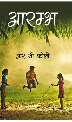 Arambh
