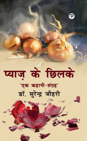 Pyaaz ke chhilake